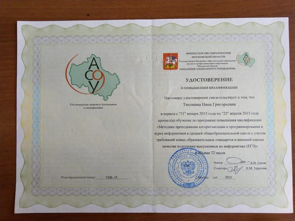 Удостоверение о повышении квалификации 