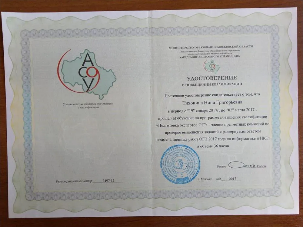 Удостоверение о повышении квалификации 