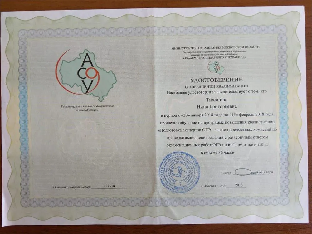 Удостоверение о повышении квалификации 