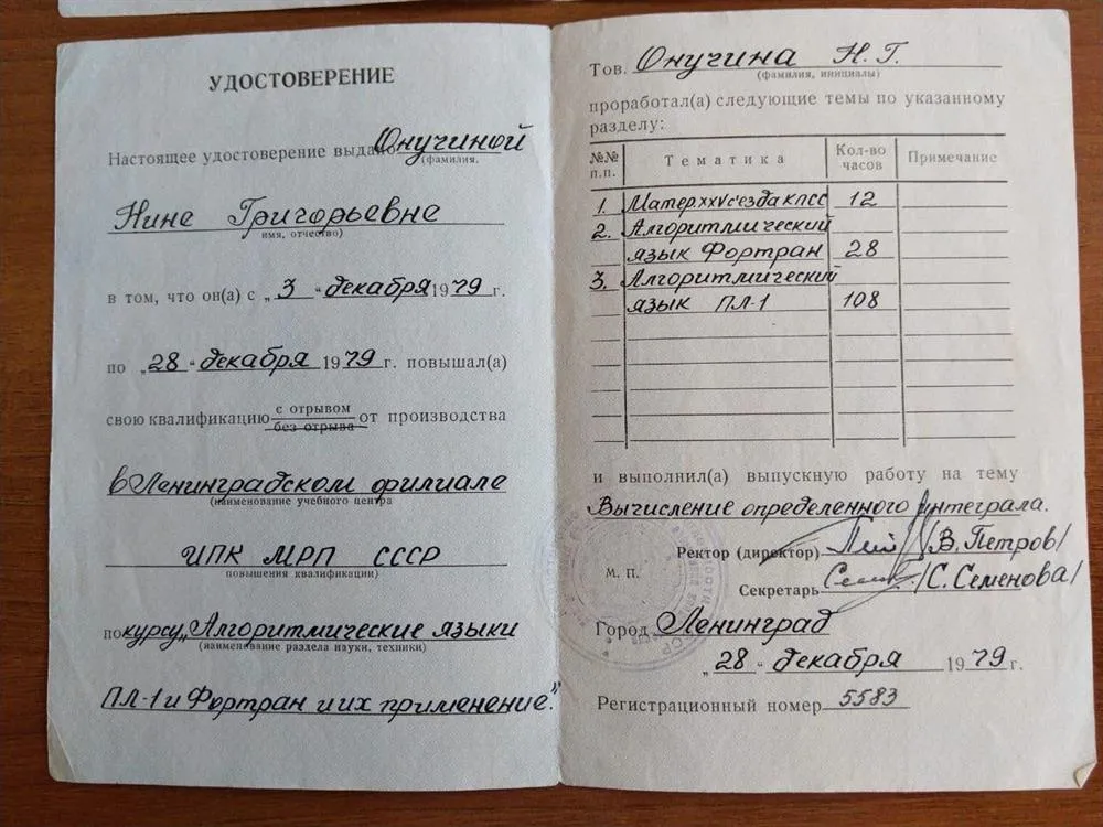 Удостоверение о повышении квалификации 