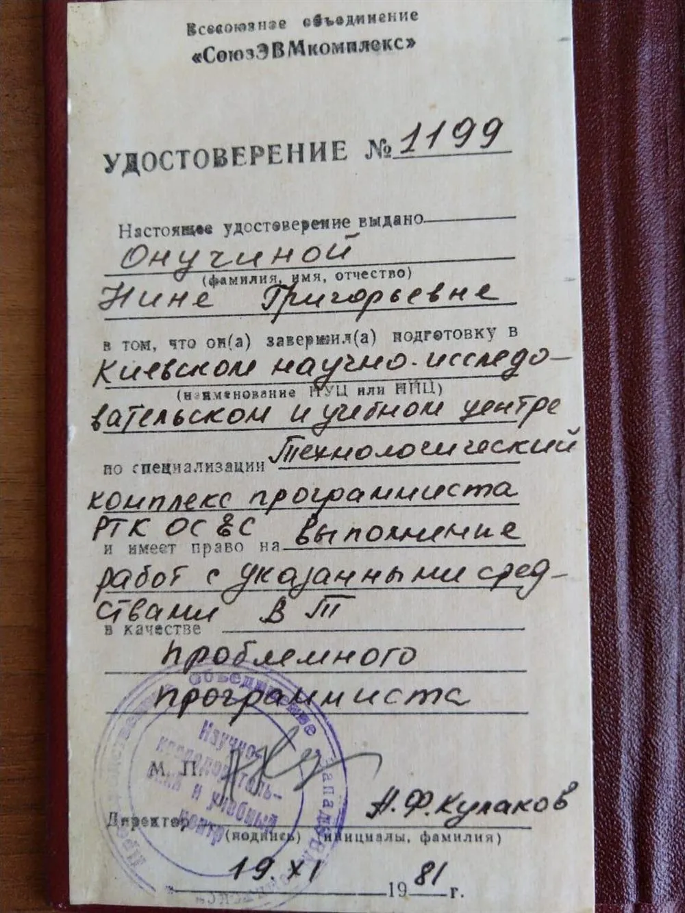 Удостоверение о повышении квалификации 