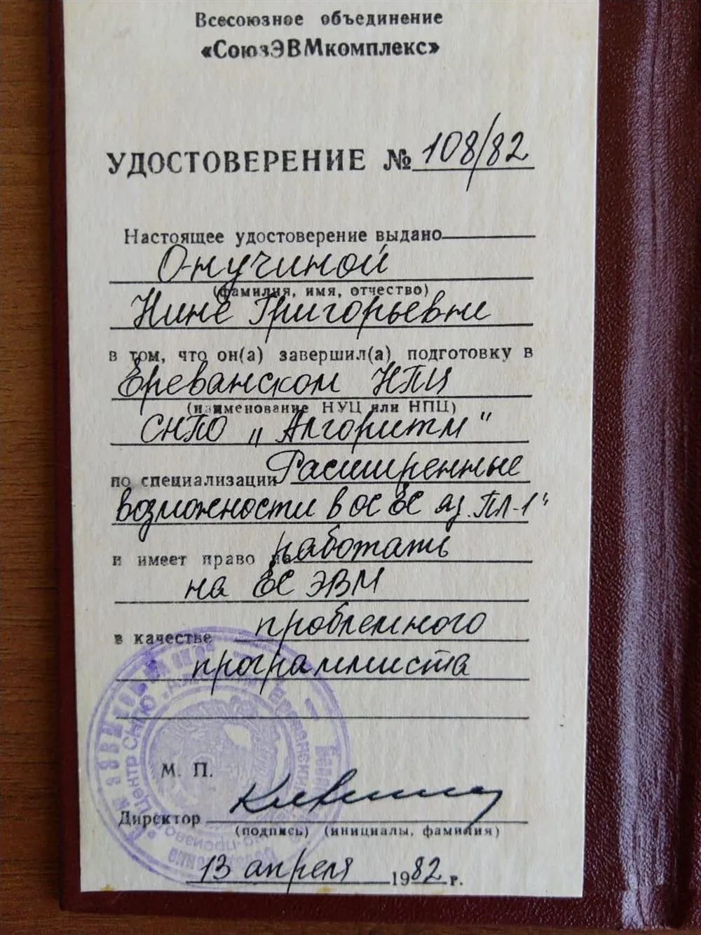 Удостоверение о повышении квалификации 
