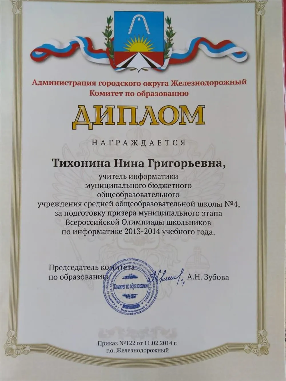 Диплом
