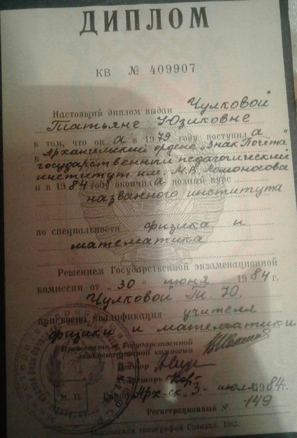 Диплом