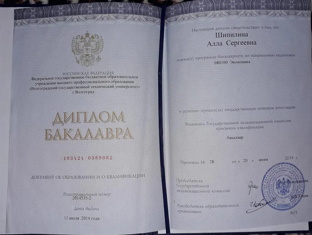 Диплом