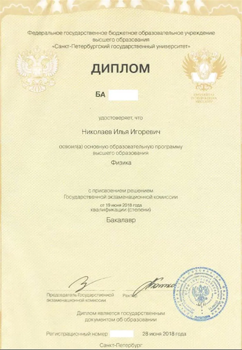 Диплом