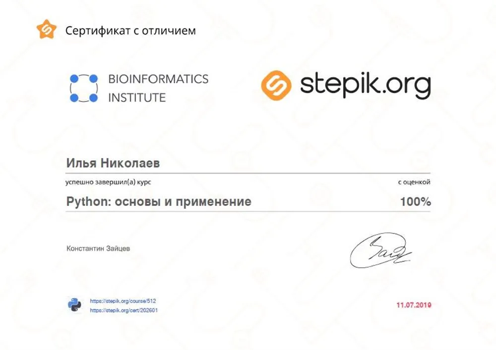 Сертификат Python: основы и применение