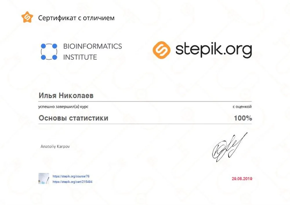 Сертификат Основы статистики