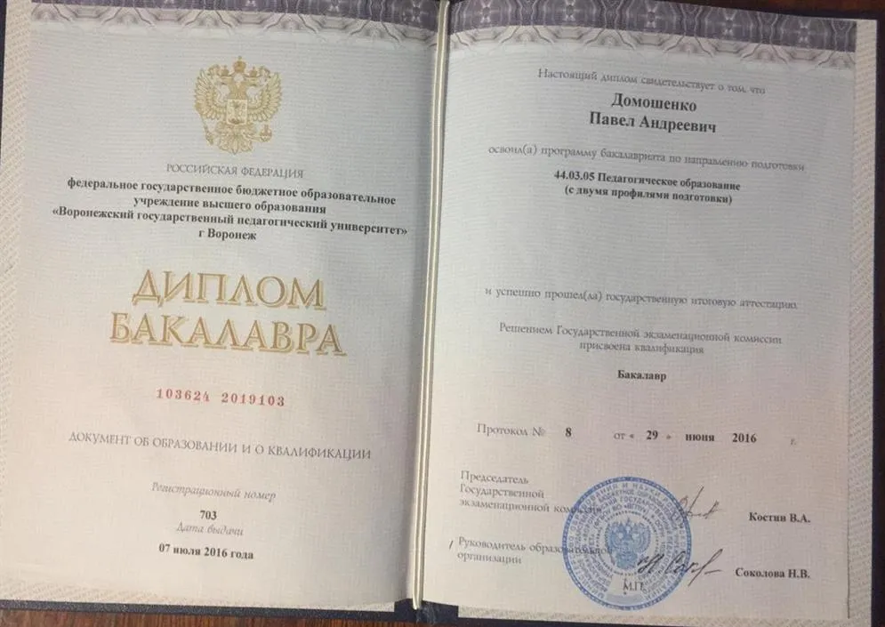 Диплом о высшем образовании