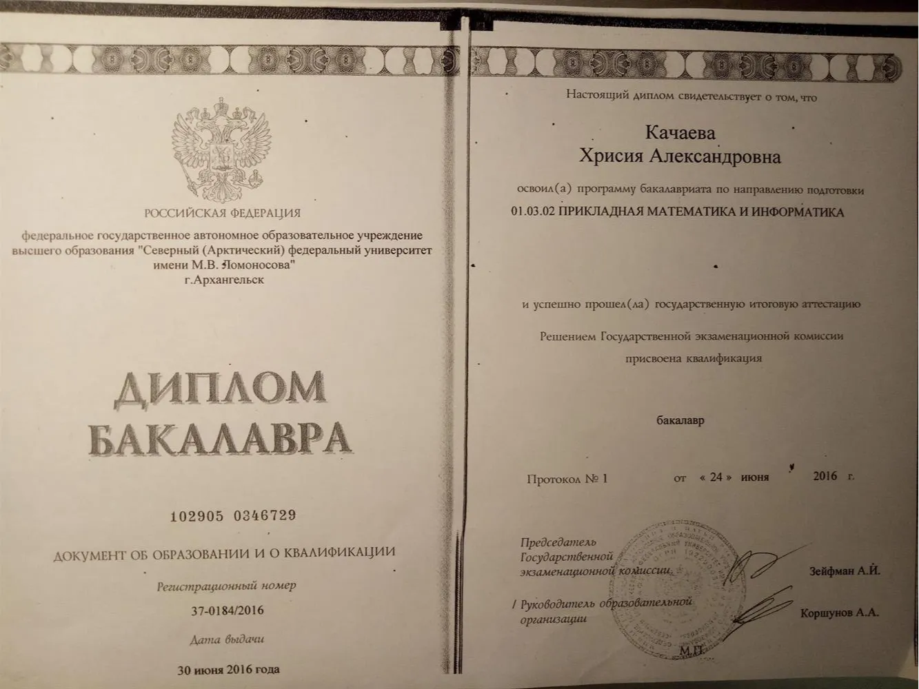 Диплом