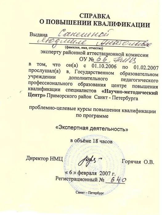 Справка