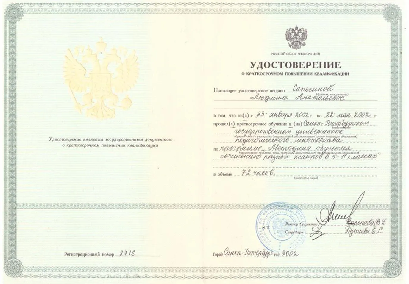 Удостоверение
