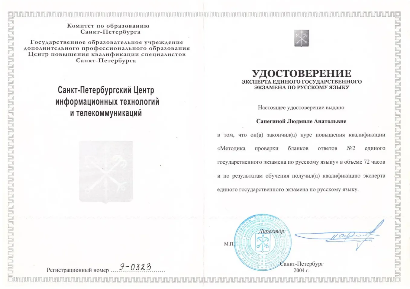 Удостоверение