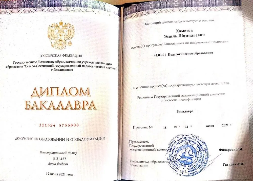 Диплом об окончании Вуза