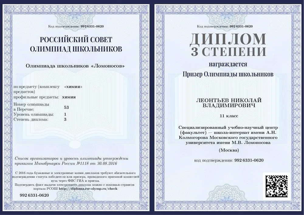 Олимпиада школьников "Ломоносов" 2017 (3 степень)