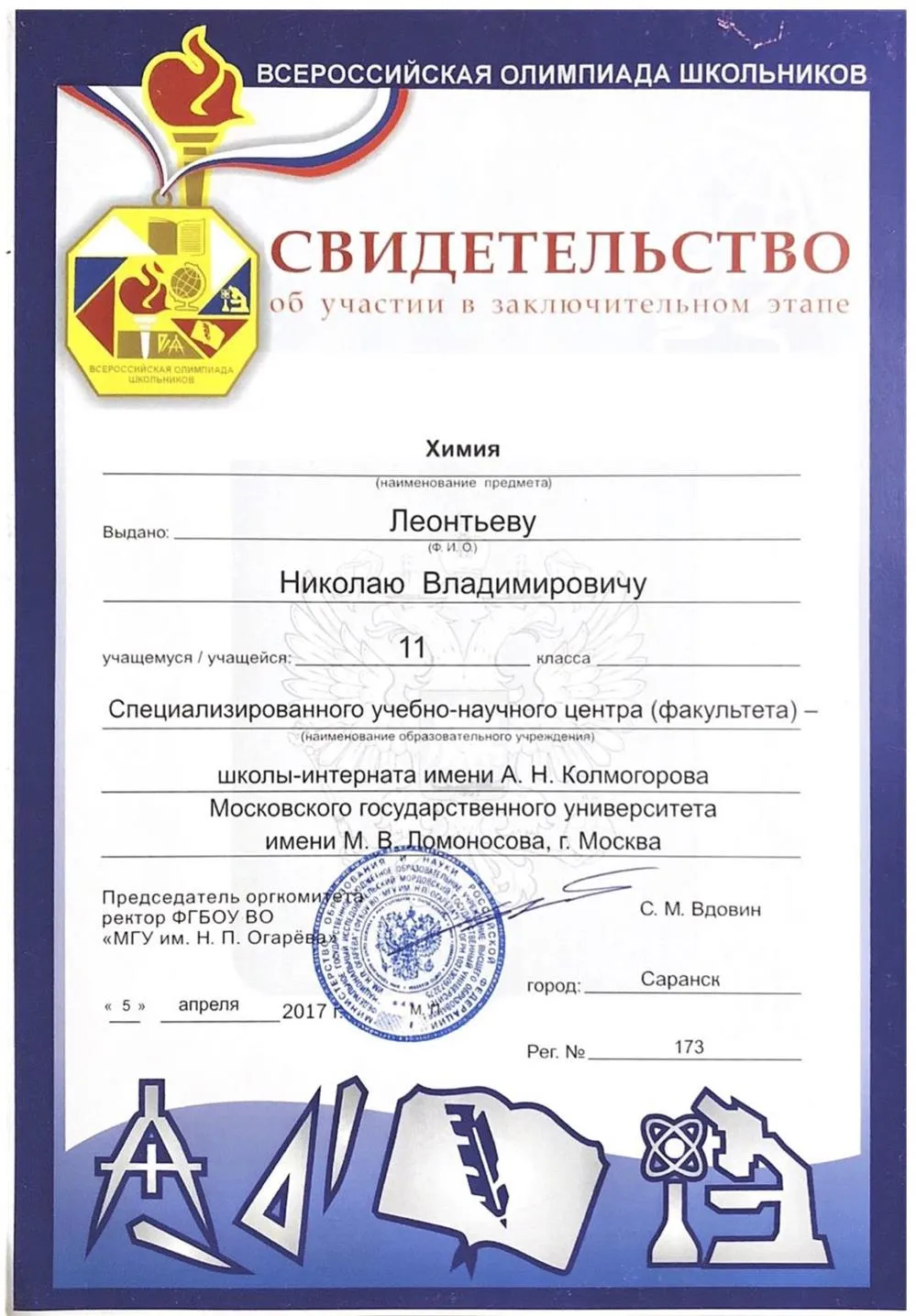 Заключительный этап ВОШ по химии 2017