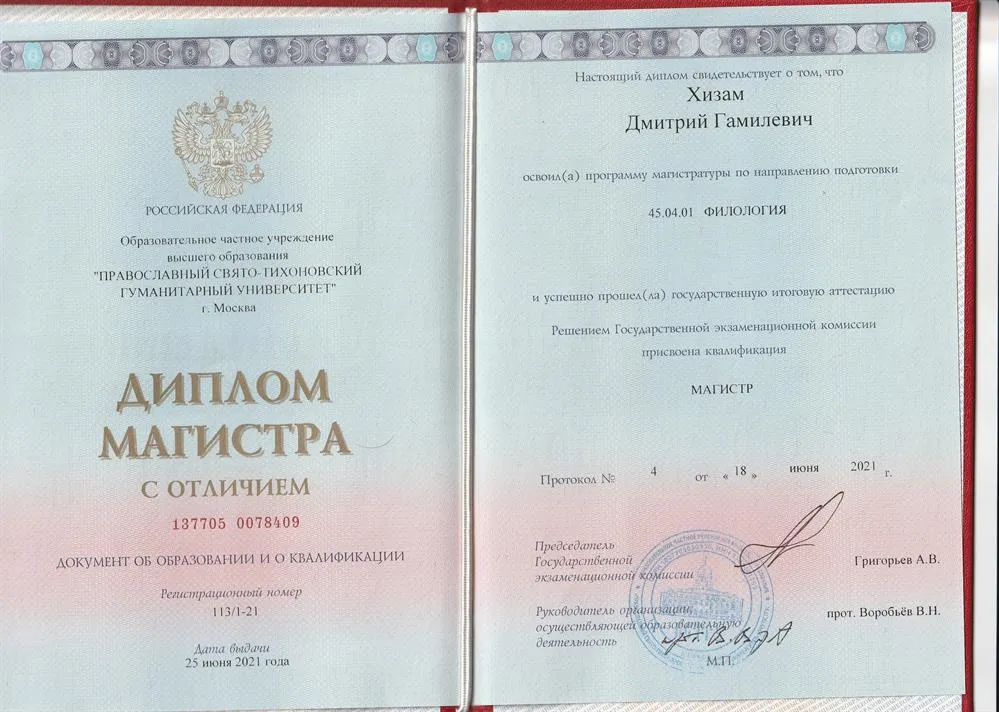Диплом магистра (филология, германские языки)