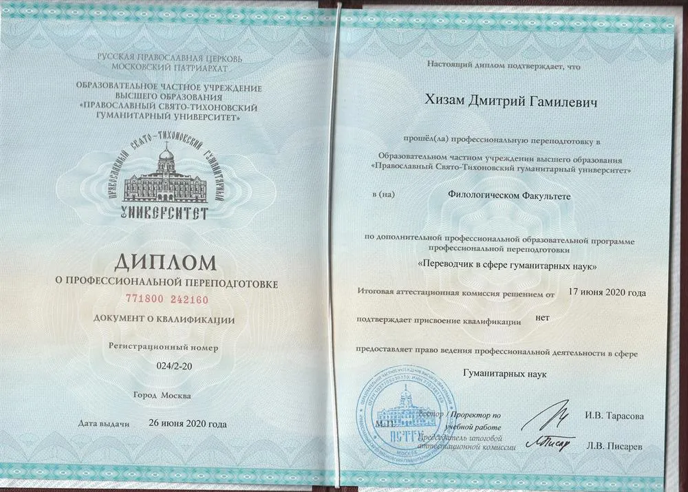 Диплом переводчика