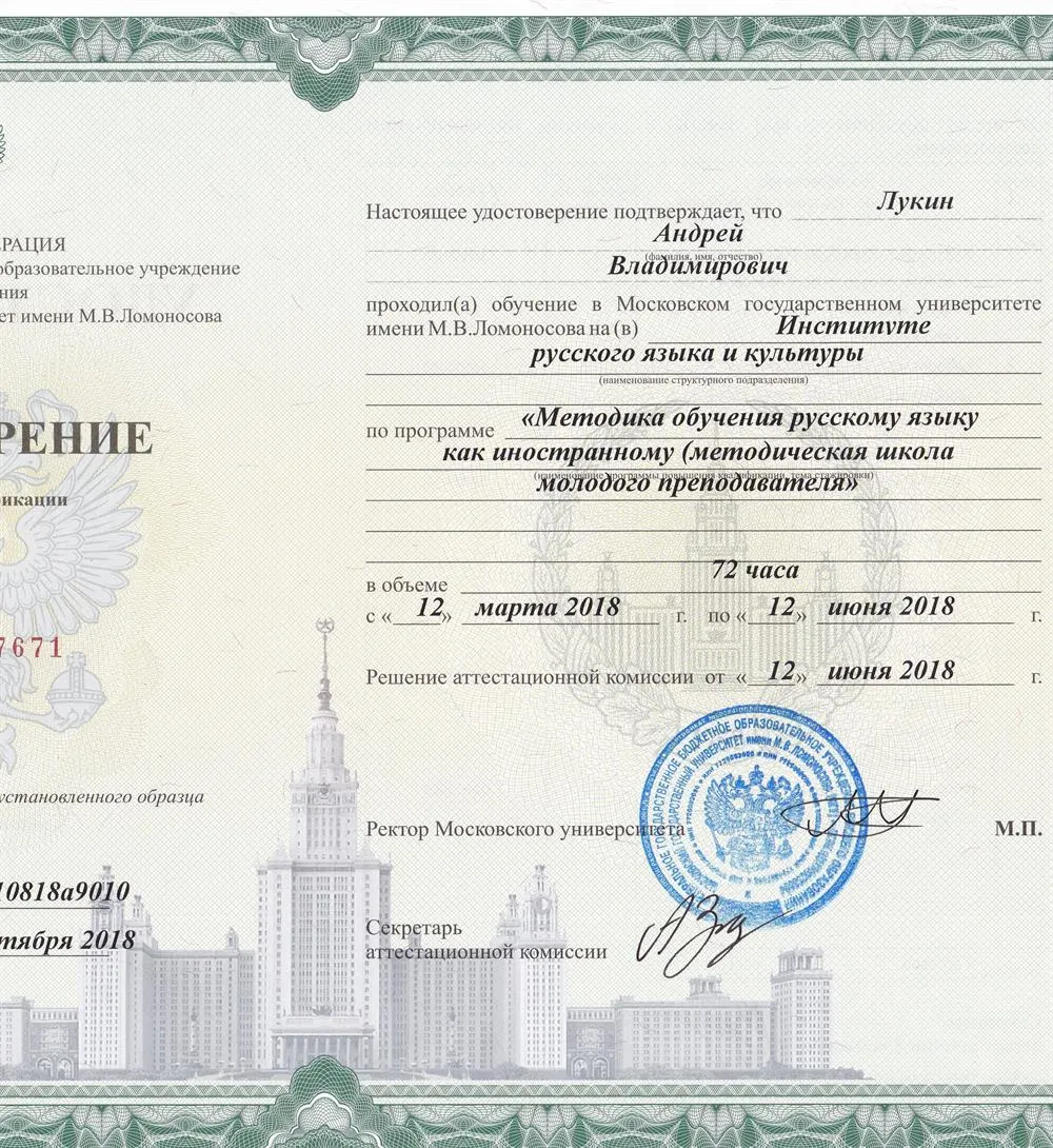 Удостоверение