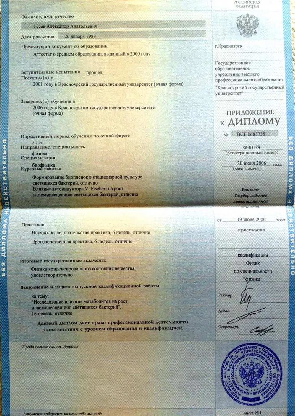 Диплом