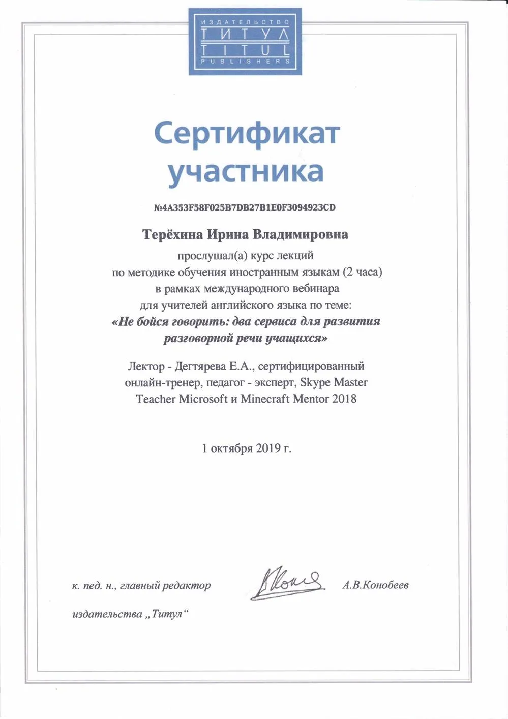 Не бойся говорить