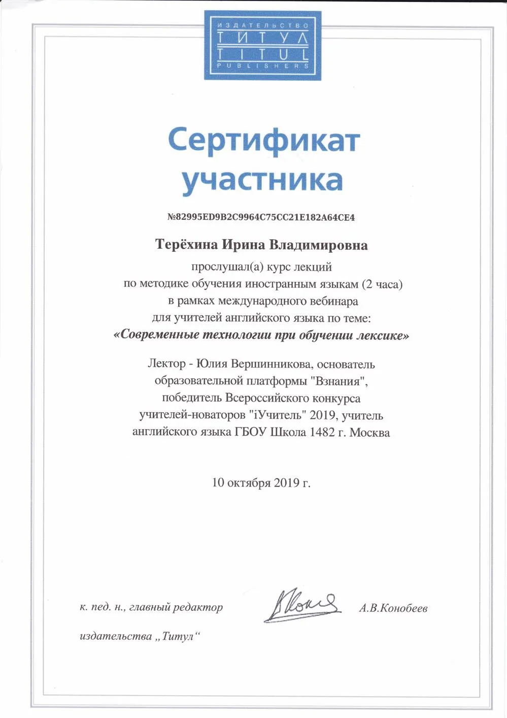Современные технологии при обучении лексике