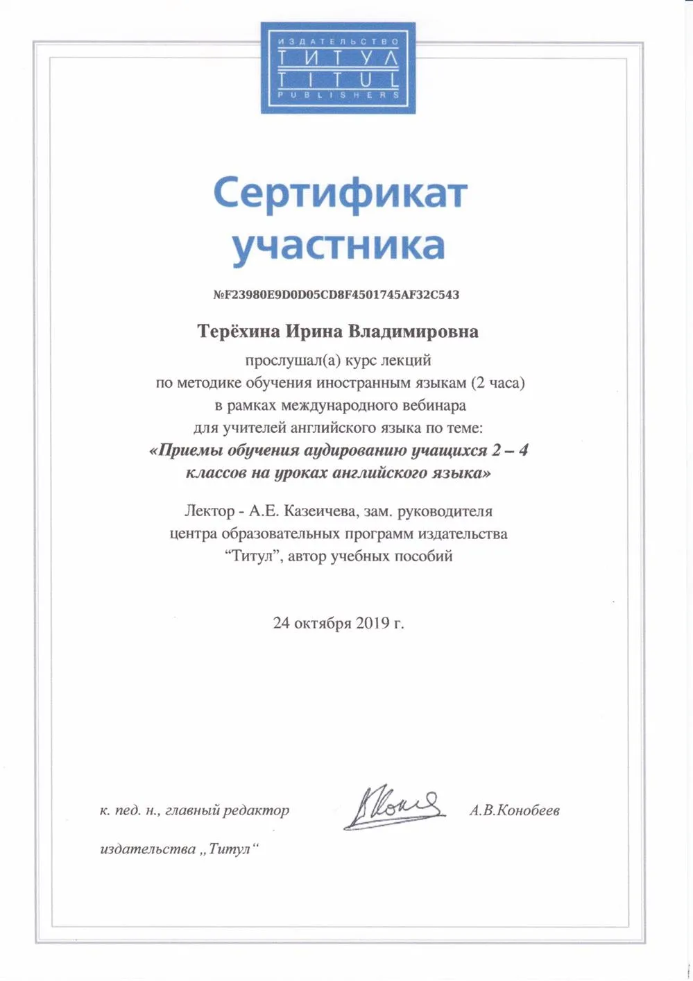 Приёмы обучения аудированию учащихся 2-4 классов