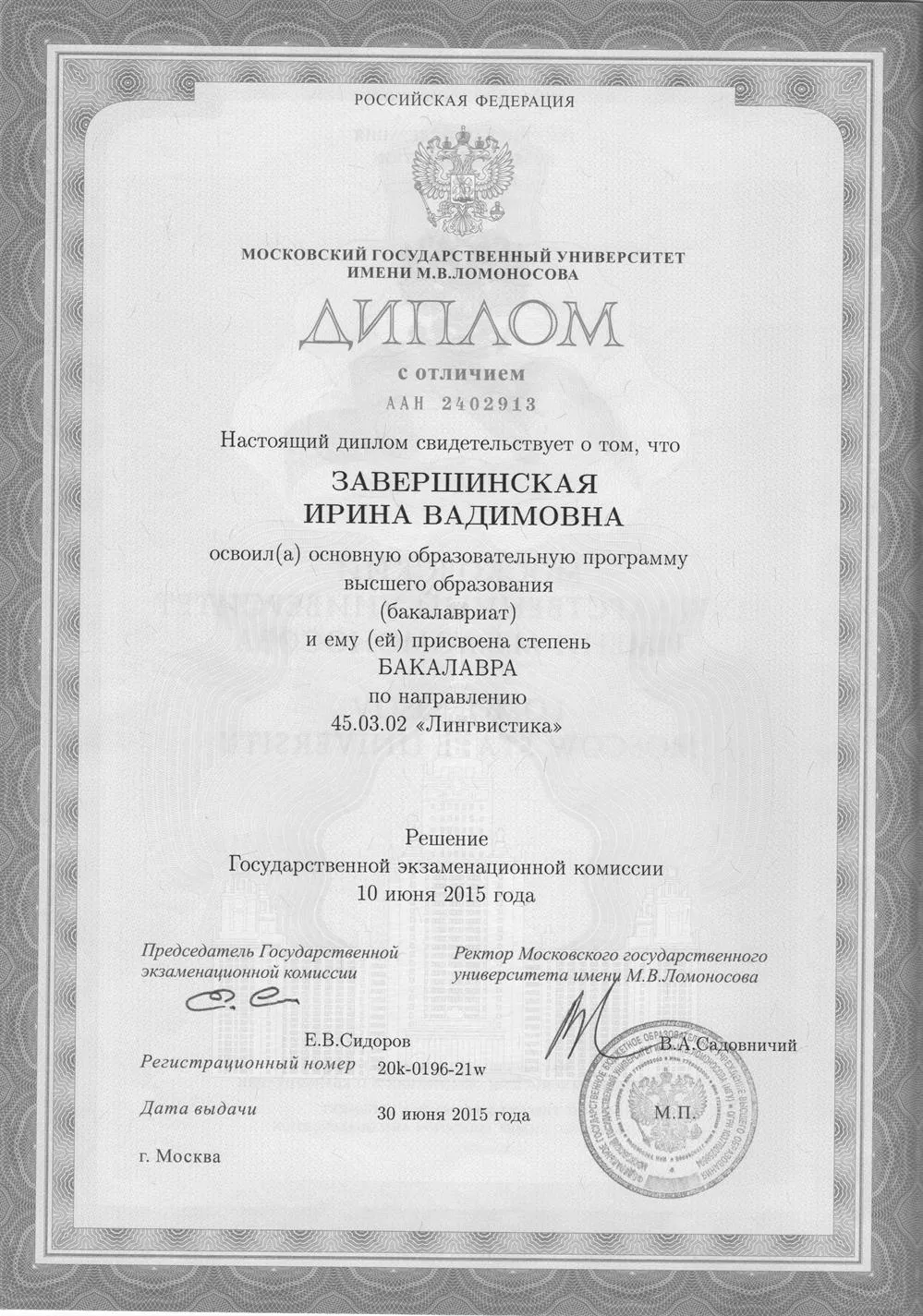 Диплом