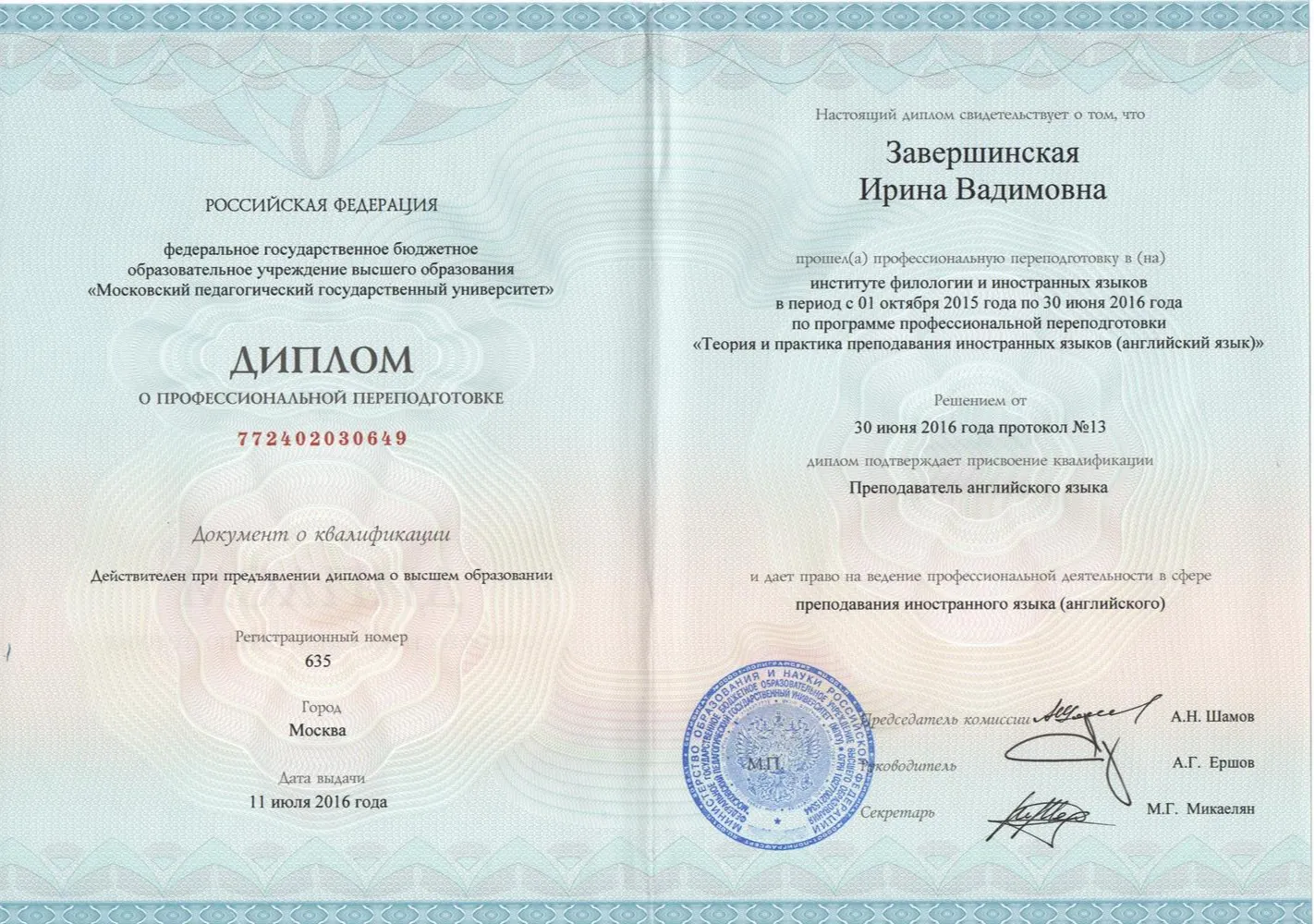 Диплом