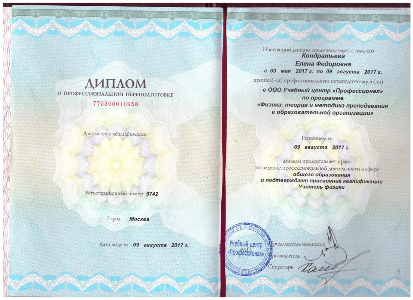 Диплом