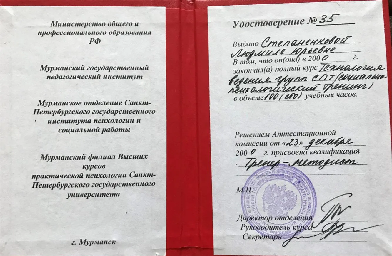 Удостоверение