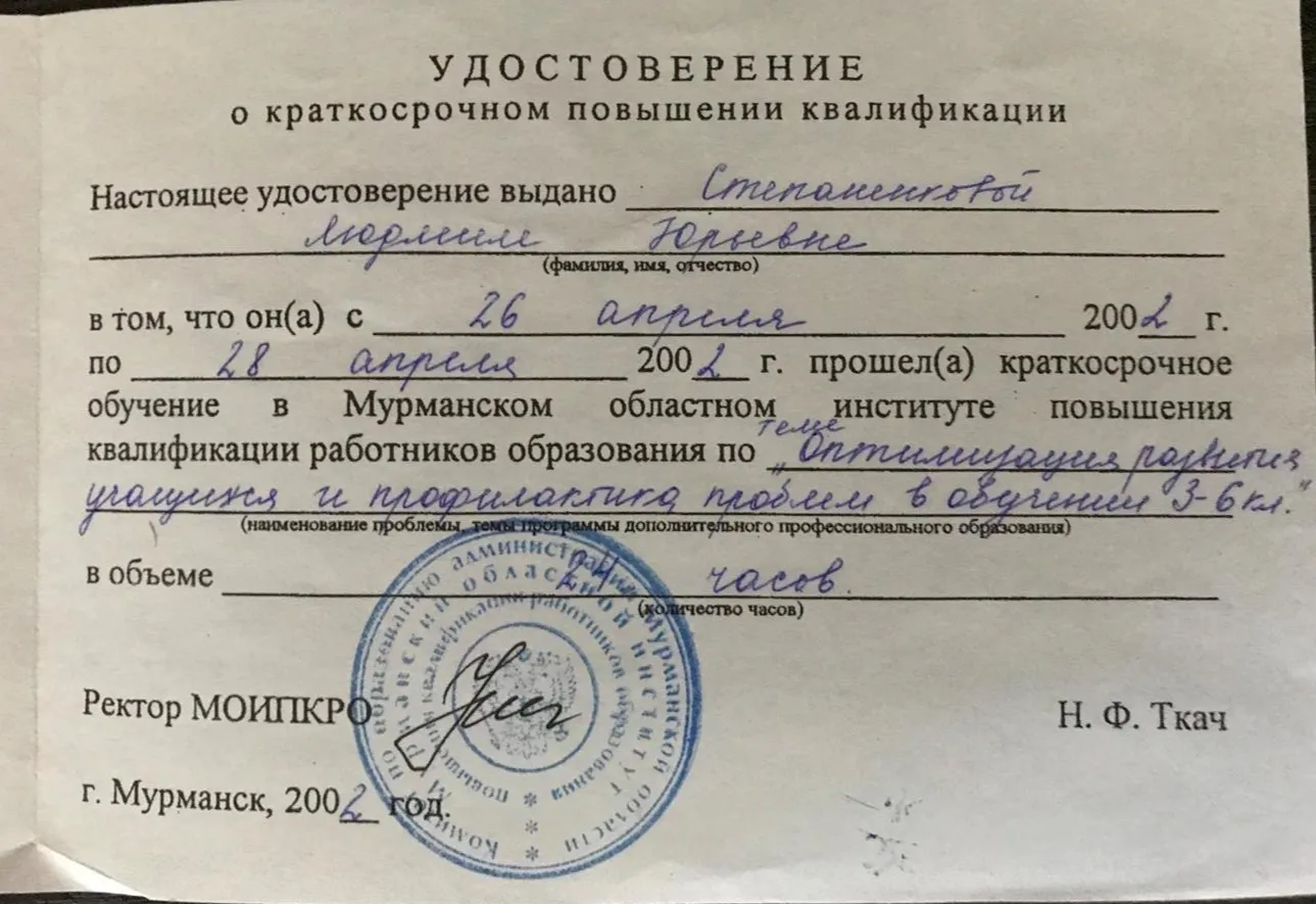 Удостоверение
