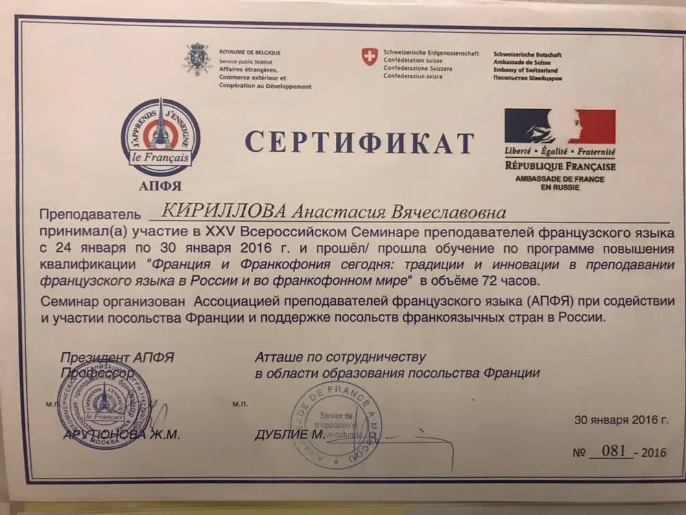 Сертификат о повышении квалификации 2016 год