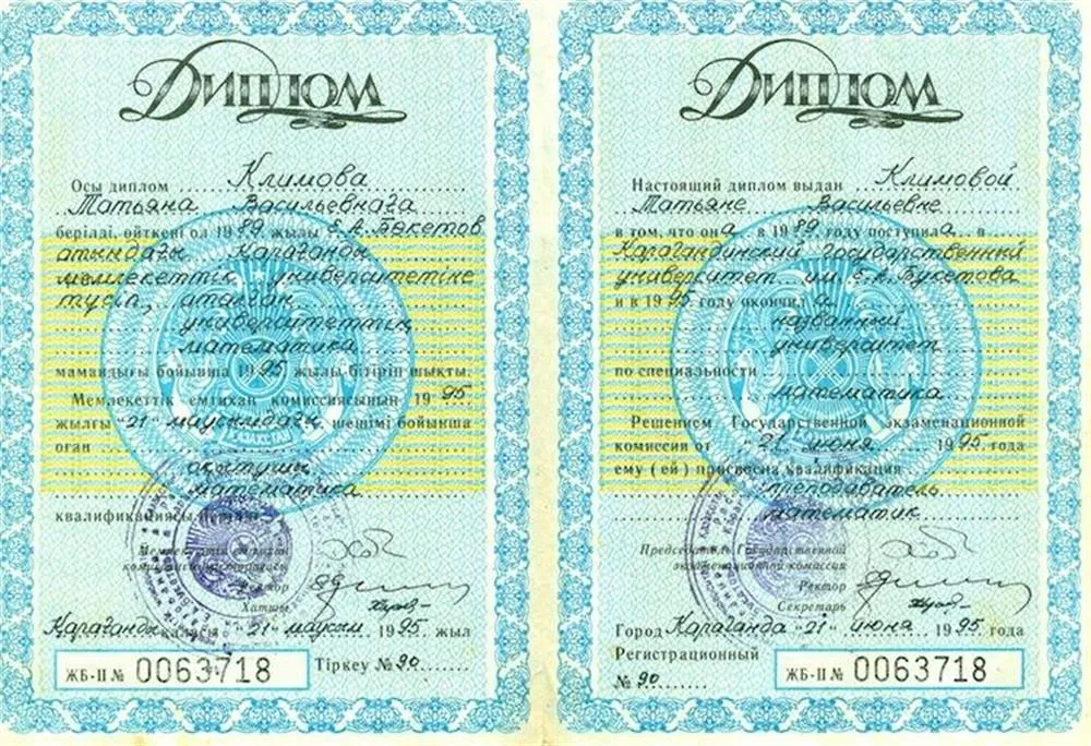 Диплом о высшем образовании