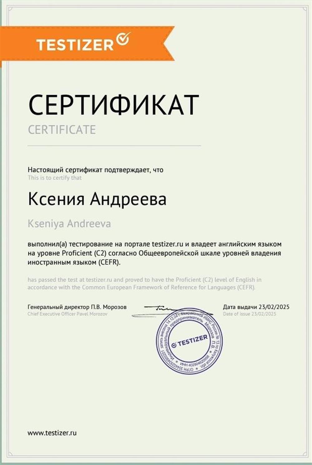 Сертификат