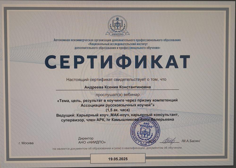Сертификат 3