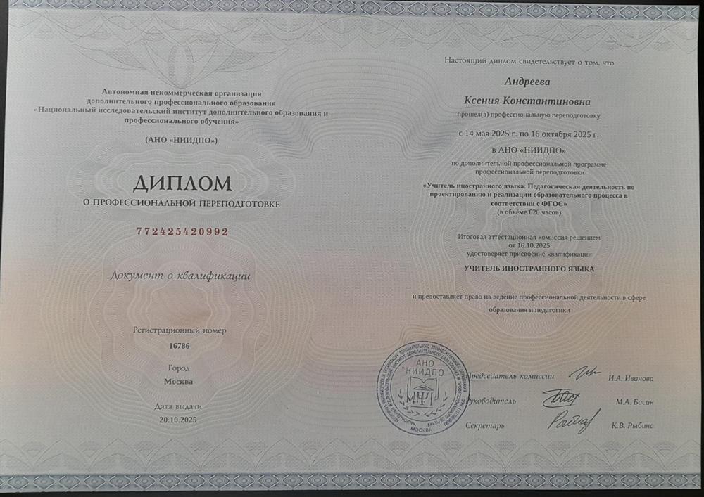 диплом о переподготовке на учителя 