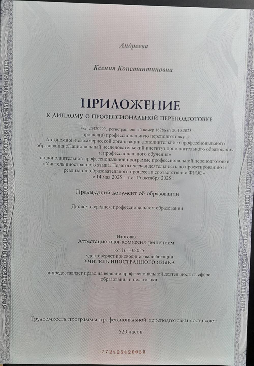 приложение 1 к диплому