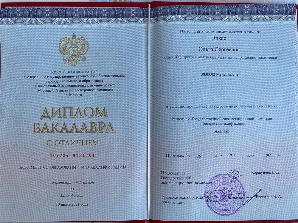МИЭТ Диплом Бакалавра 