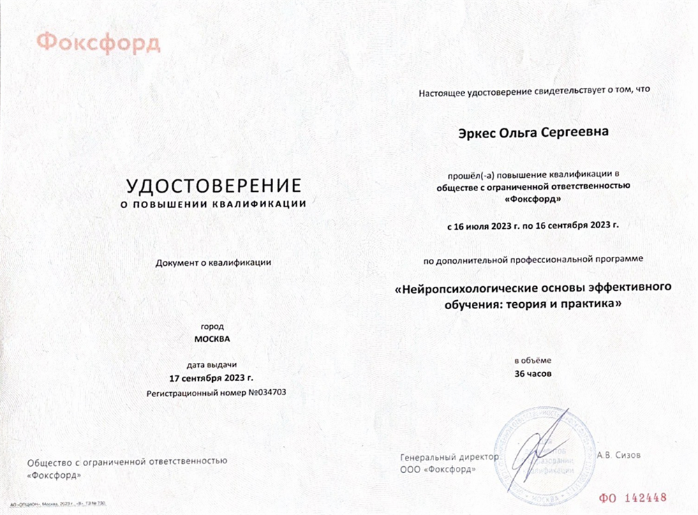 Удостоверение о повышении квалификации