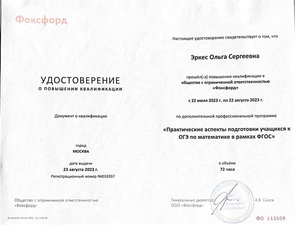 Удостоверение о повышении квалификации