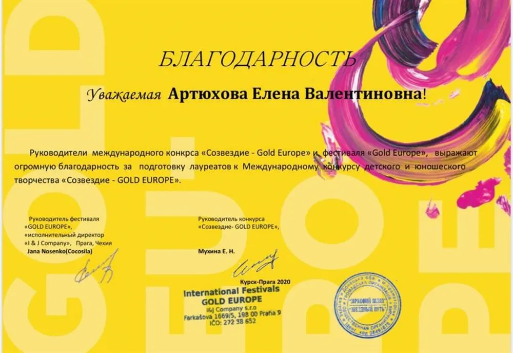 За подготовку трёх Лауреатов. Прага, Чехия, 2020 г.