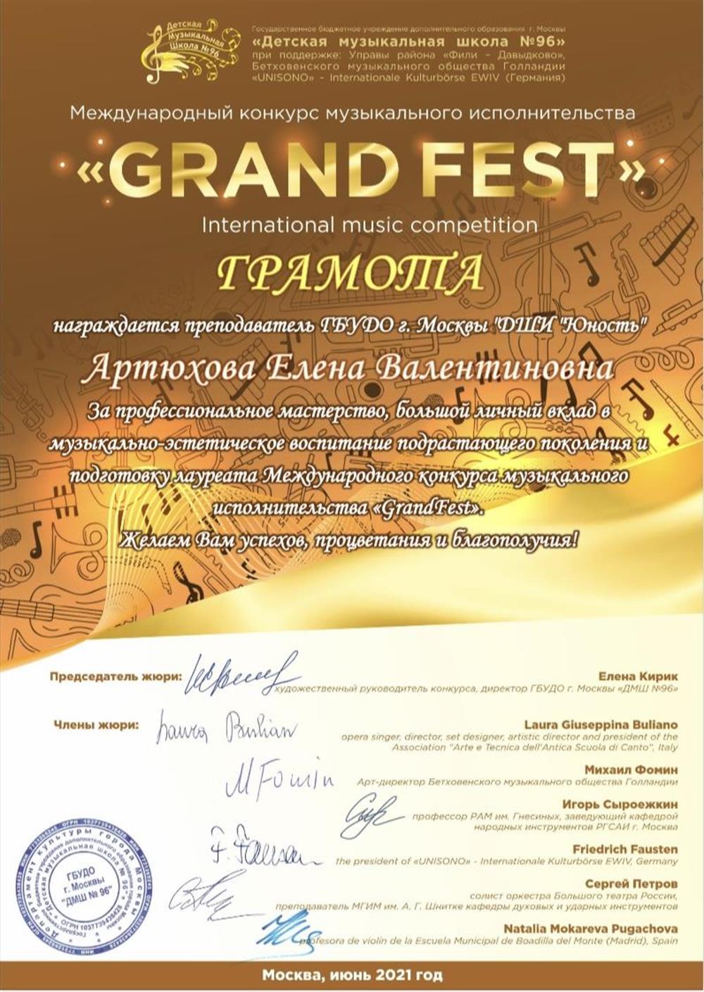 Грамота за подготовку Лауреатов. Москва 2021г.