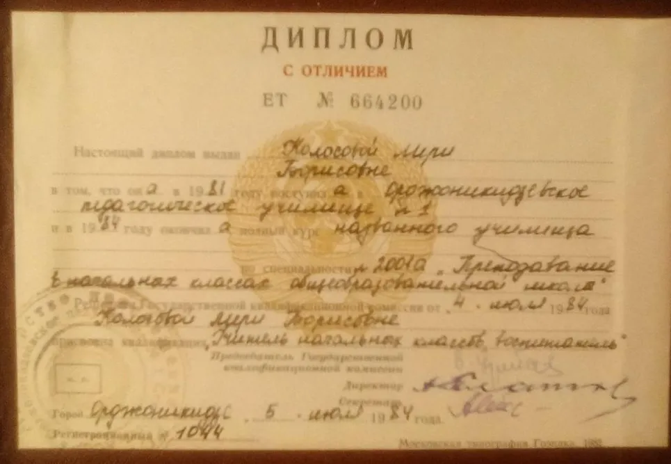 Диплом