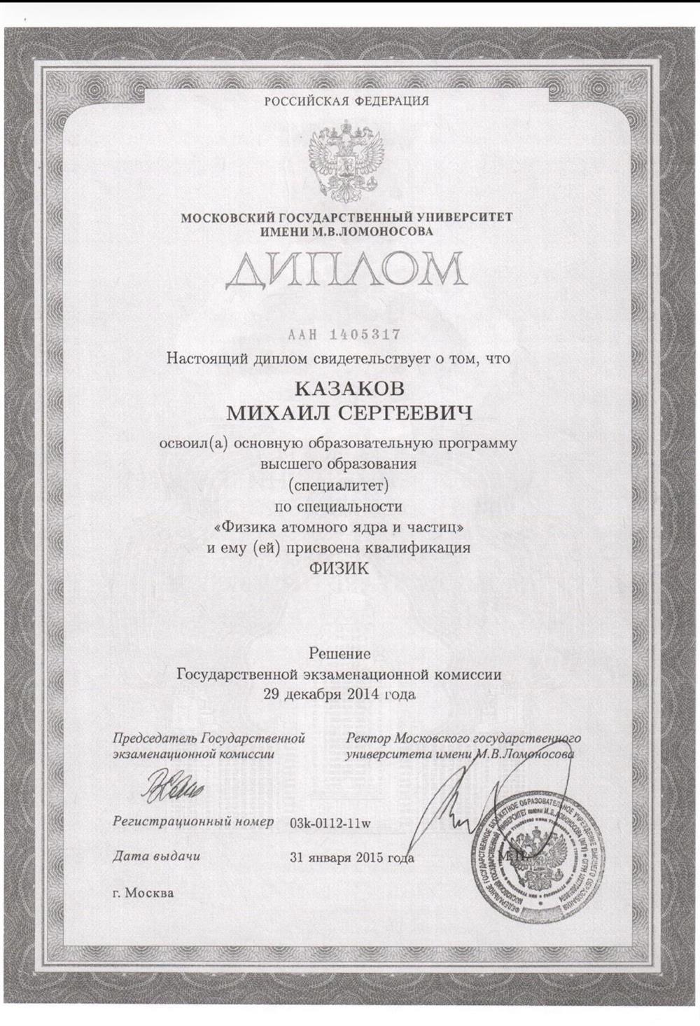 Диплом об образовании 