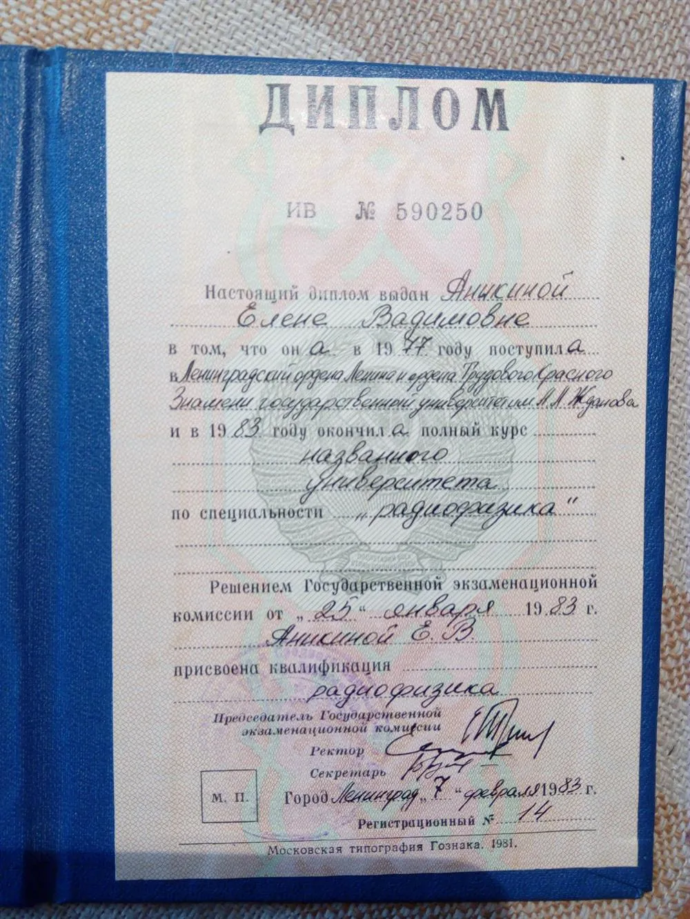 Диплом о высшем образовании