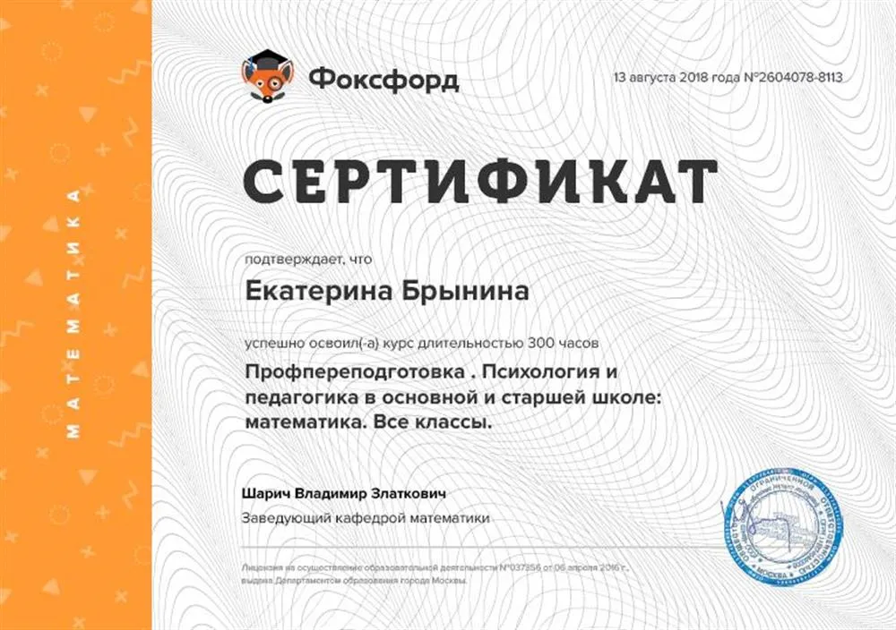 Сертификат о профессиональной переподготовке