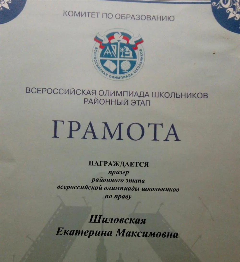 Олимпиада по праву