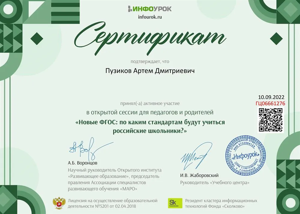 Сертификат по ФГОС