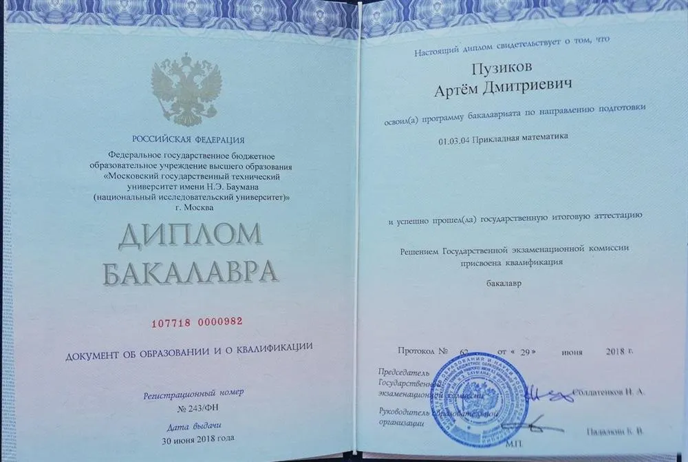 Диплом
